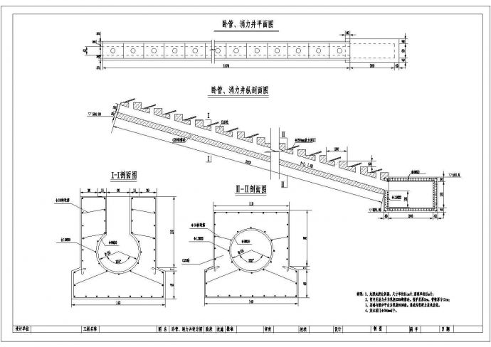 卧管、消力井设计图纸（技施阶段）_图1