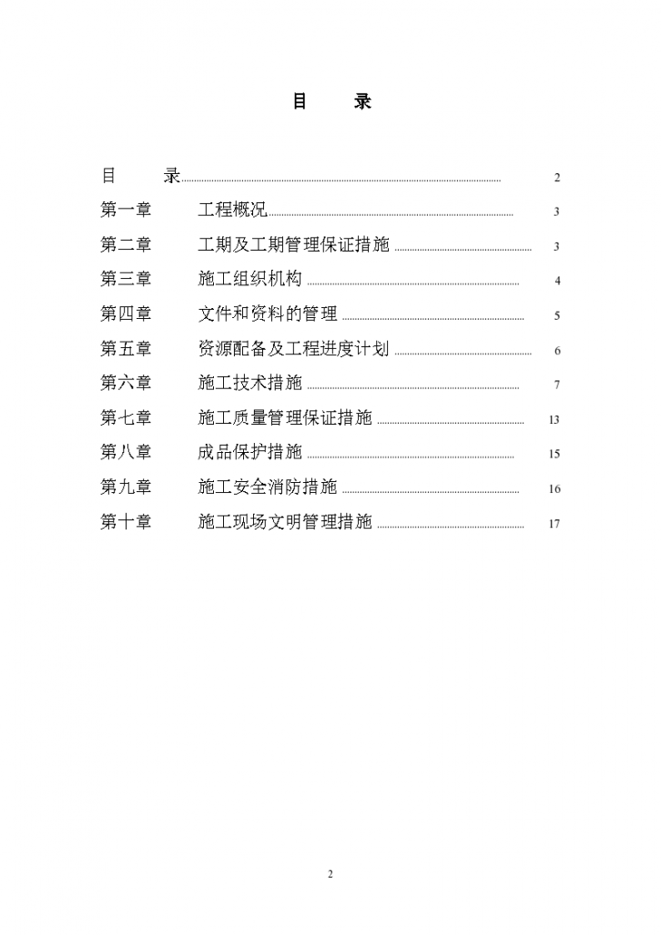 江苏省某住宅小区水电安装详细施工组织设计方案-图二