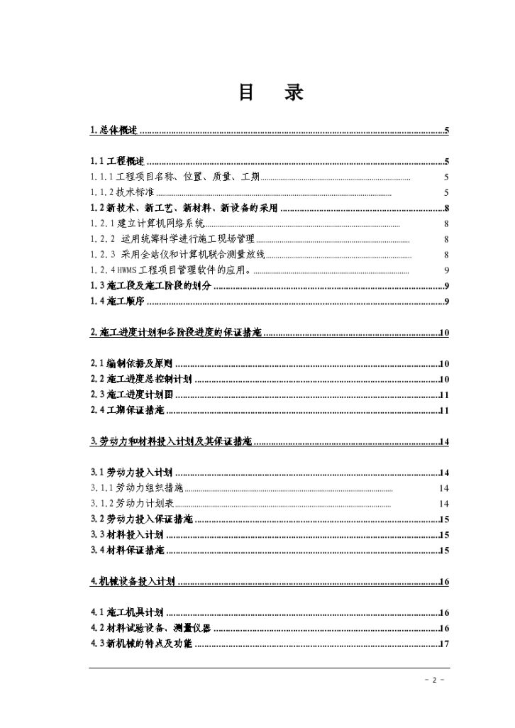 北京某室外燃气管线工程详细施工组织设计-图二