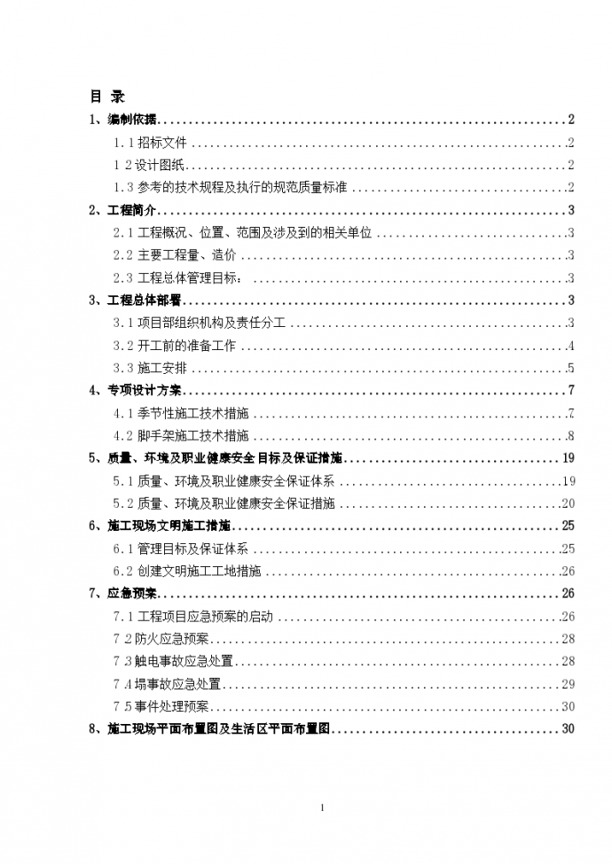 某市桥通所办公楼脚手架搭设施工方案_图1