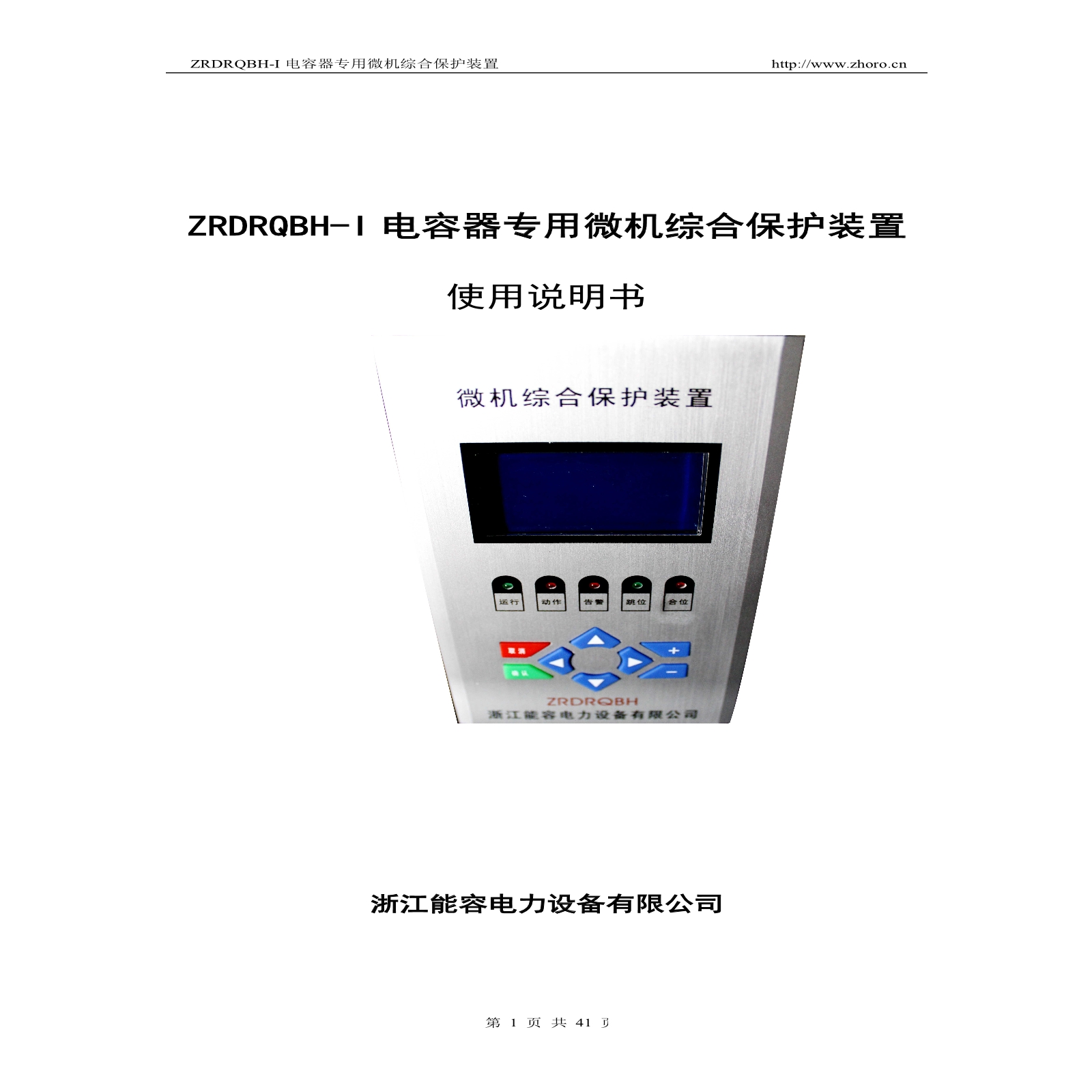 ZRDRQBH-I电容器专用微机综合保护装置
