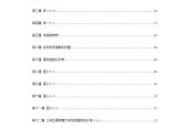 南京地铁盾构施工组织设计方案.doc图片1