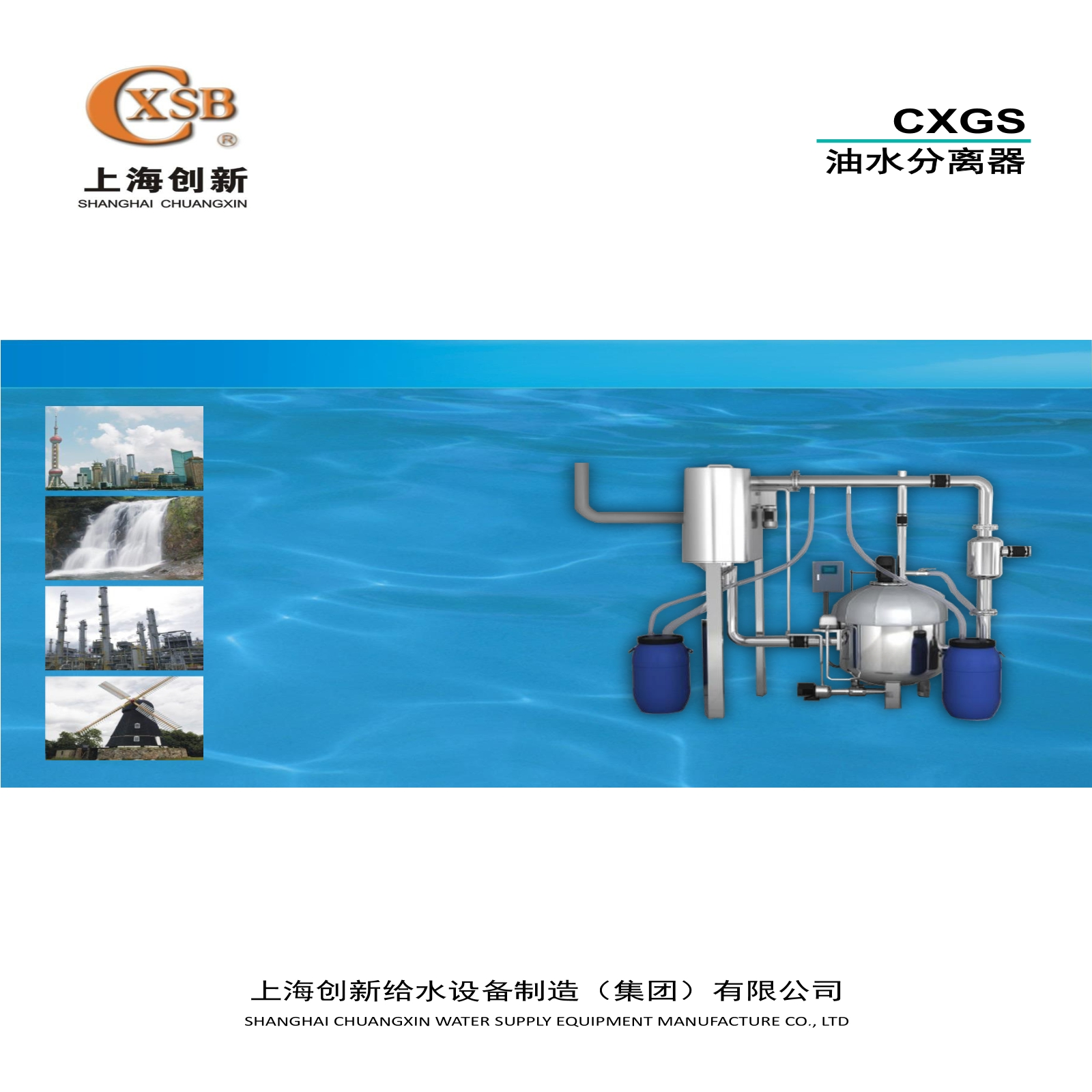CXGY油水分离器样册