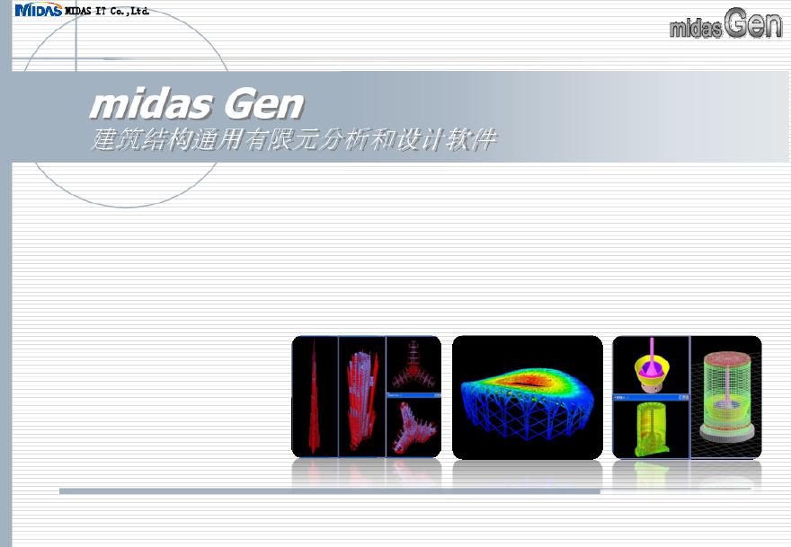 midasGen 钢结构工程案例-图一