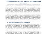 2012年8月中国房地产百城价格指数.pdf图片1