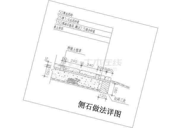 某侧石做法CAD节点构造平面图纸-图一