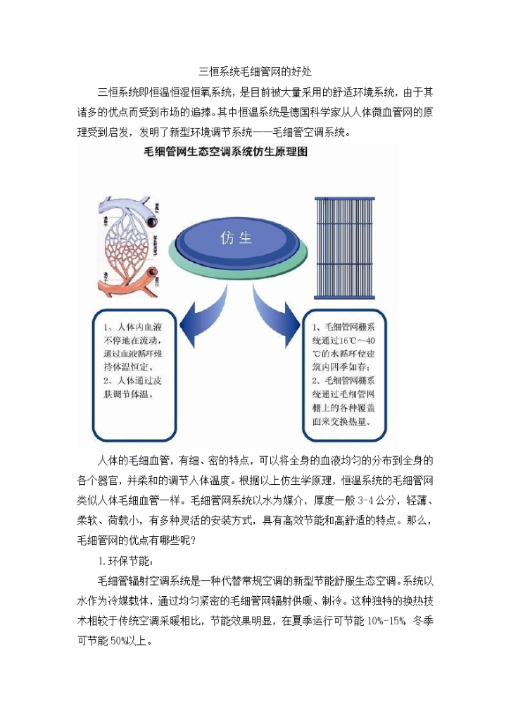 三恒系统毛细管网的好处是什么-图一