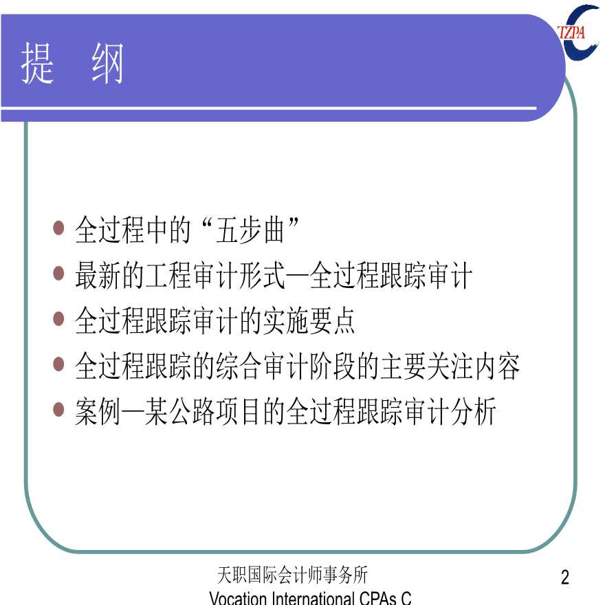 工程全过程审计实施要点及案例分析讲义-图二