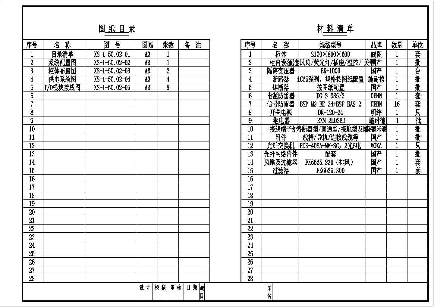 [浙江]某自来水厂处理工程PLC控制系统设计cad详细施工图