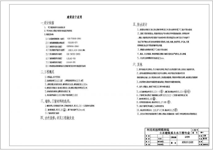 某5层框架结构豪华宾馆毕业设计cad全套建筑施工图（含设计说明，含结构设计，含计算书）_图1