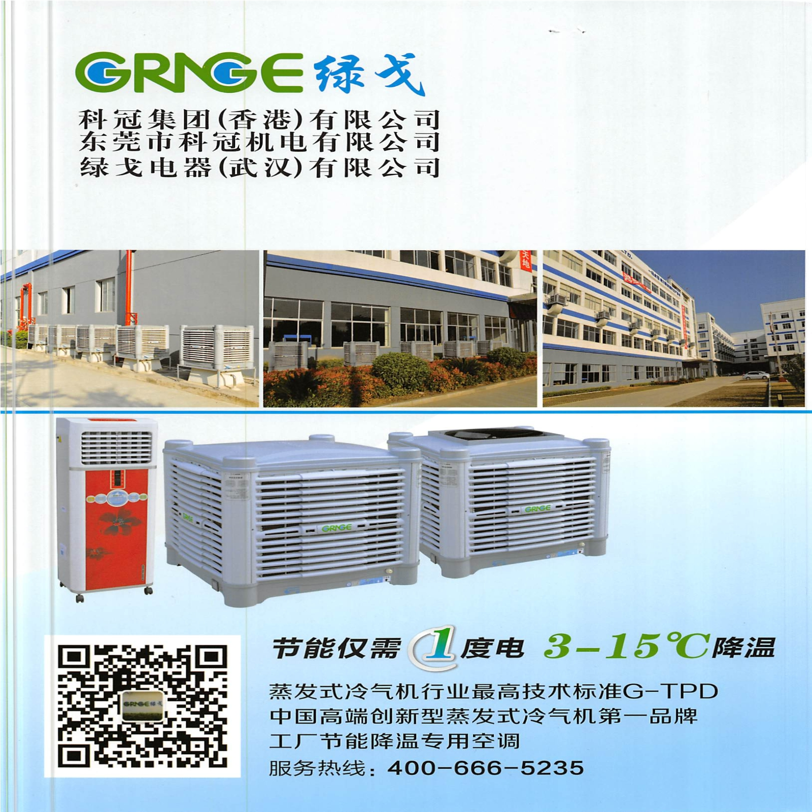 中国高端创新型蒸发式冷气机