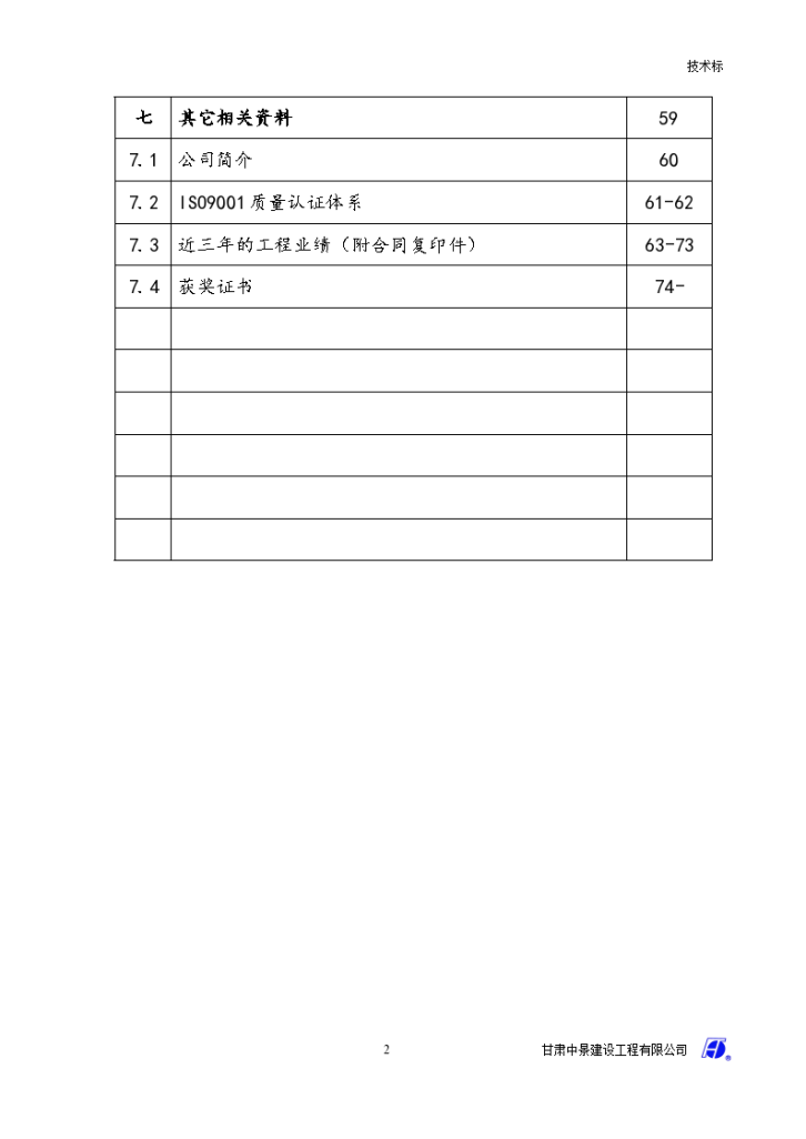 花岗岩铺装工程组织设计施工方案-图二