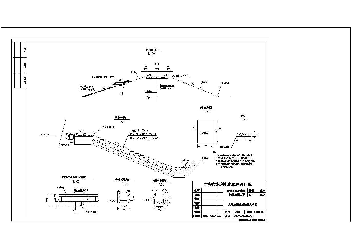 吉安市某水库除险加固工程设计cad施工图纸