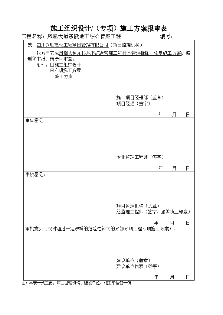 地下综合管廊工程排水管道拆除、恢复施工方案-图二