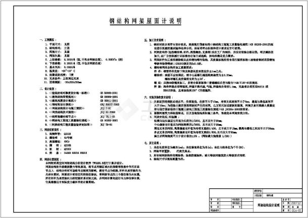 惠东某学校教师公寓网架施工设计CAD图-图二