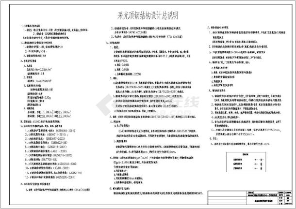 某交易展示中心一号馆采光顶钢结构施工CAD图-图一