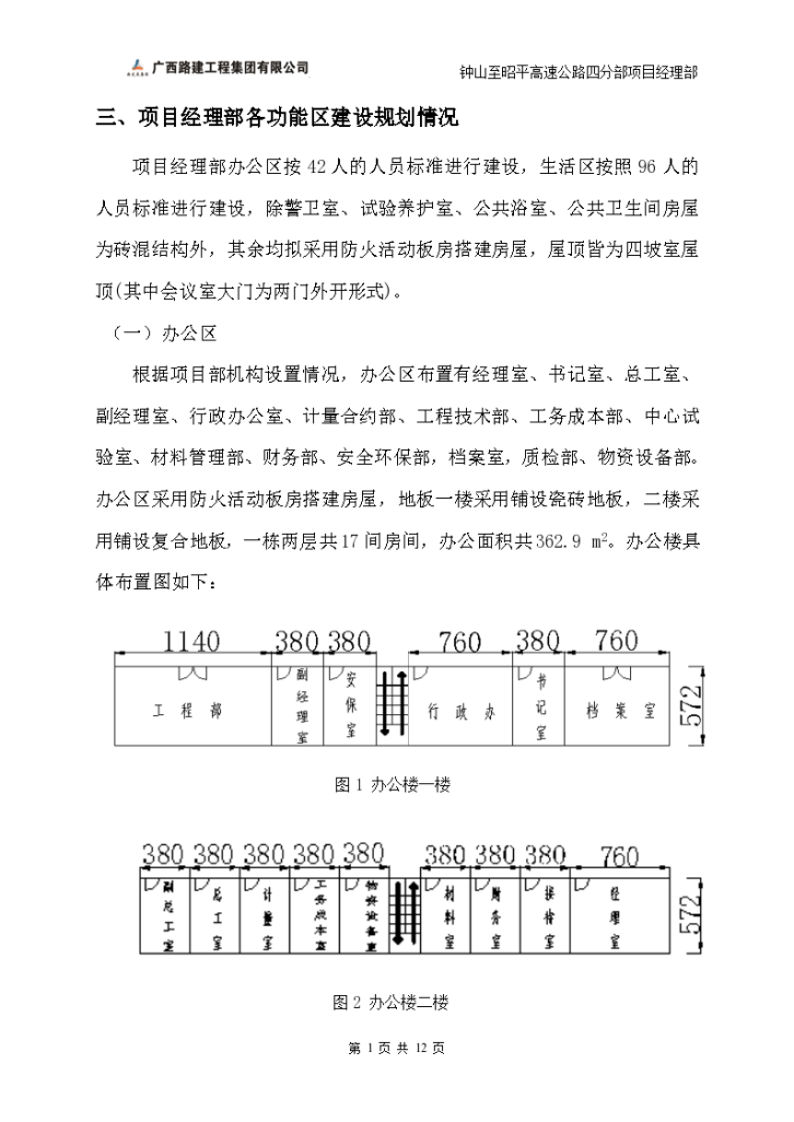 高速公路四分部拌合站建设方案-图二