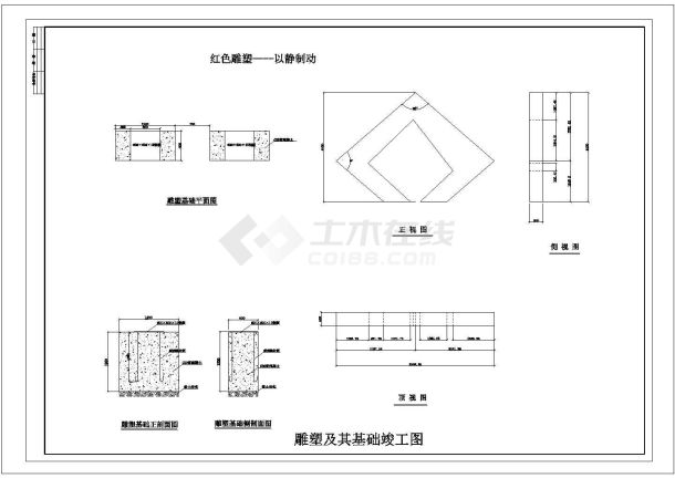 某厂区CAD景观设计竣工图全套雕塑-图一