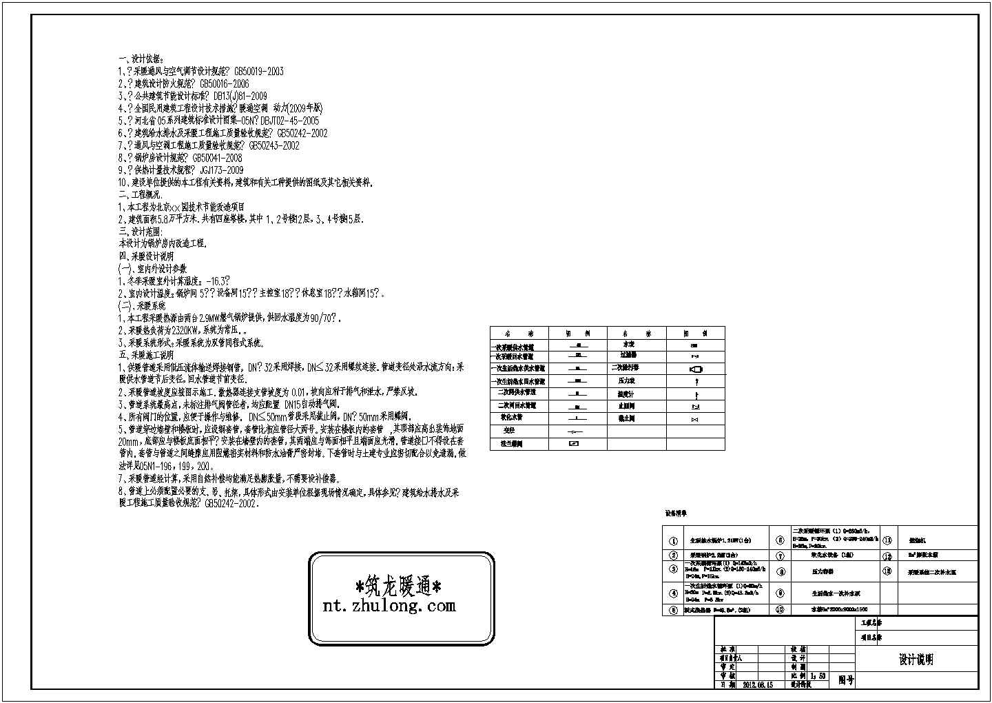 北京小区燃气锅炉房改造设计全套施工cad图