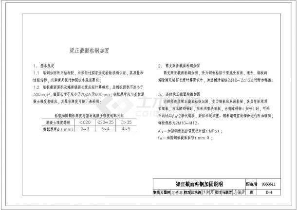 某梁正截面粘钢加固说明CAD节点详细构造图-图一