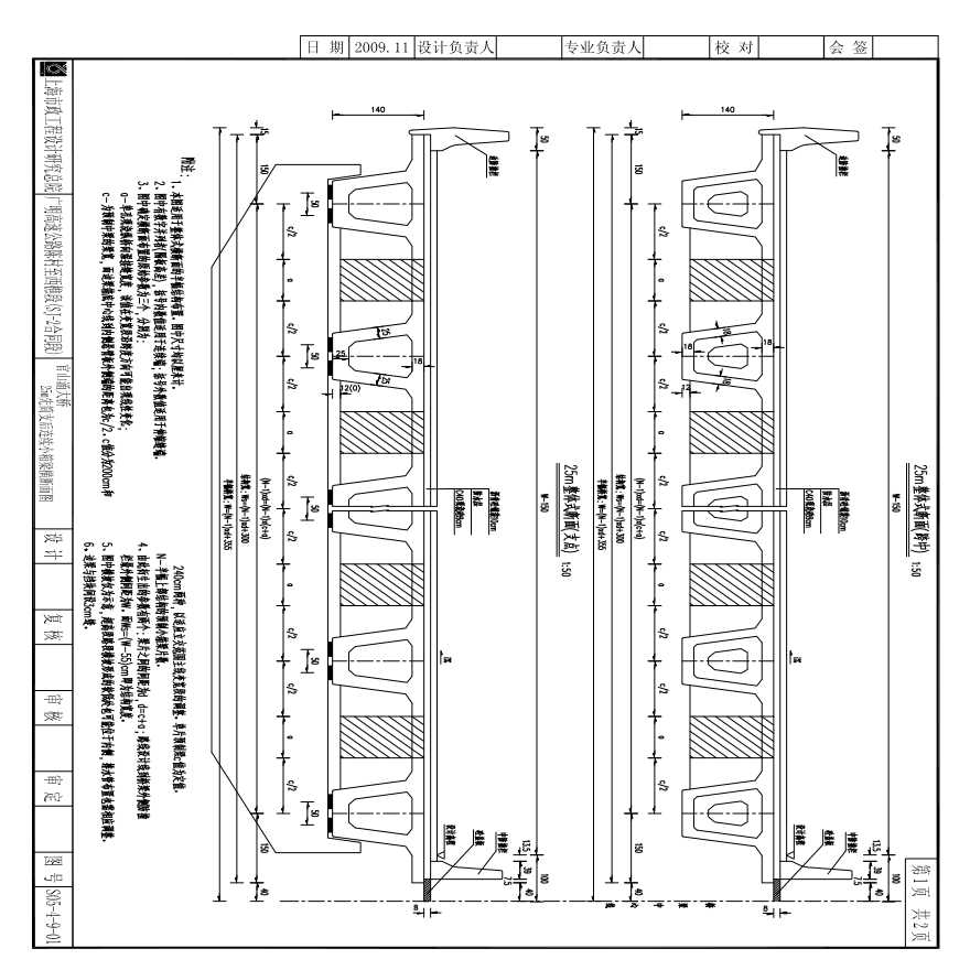 S05-4-9-01 官山涌大桥25m先简支后连续小箱梁横断面图-1.pdf-图一