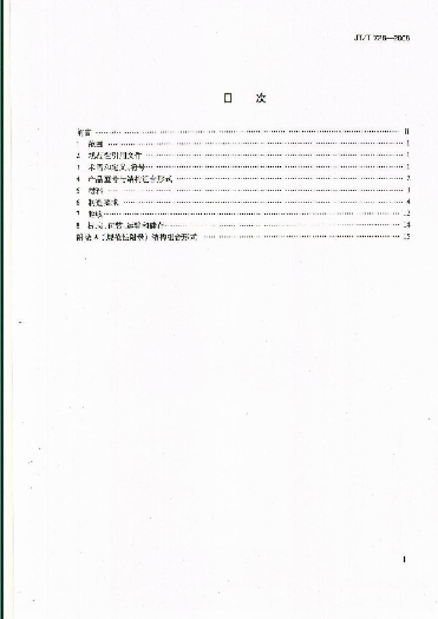 JTT728-2008 装配式公路钢桥 制造-图二