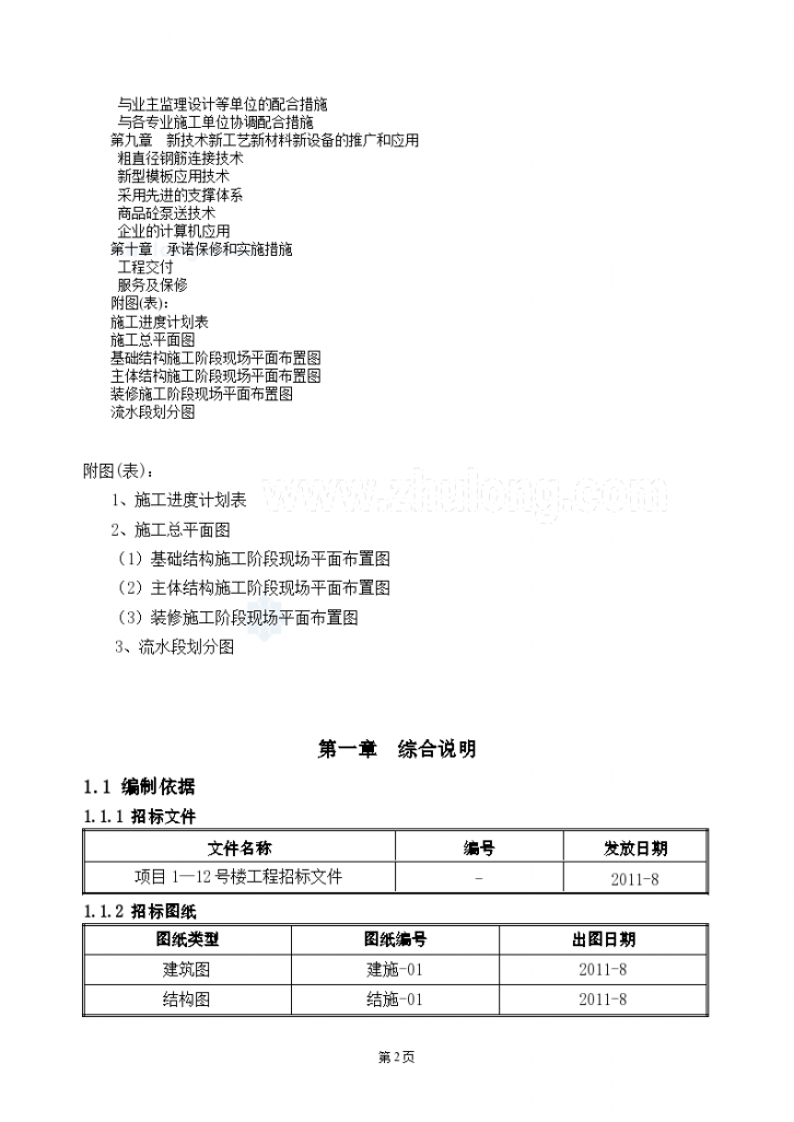 [天津]8万平高档小区工程水暖电施工组织设计（200余页 图文并茂）_/-图二