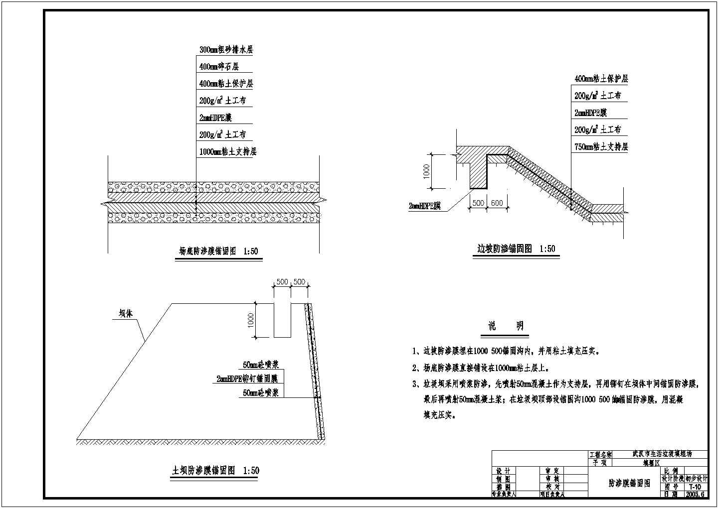 某防渗膜锚固图CAD全套节点施工图