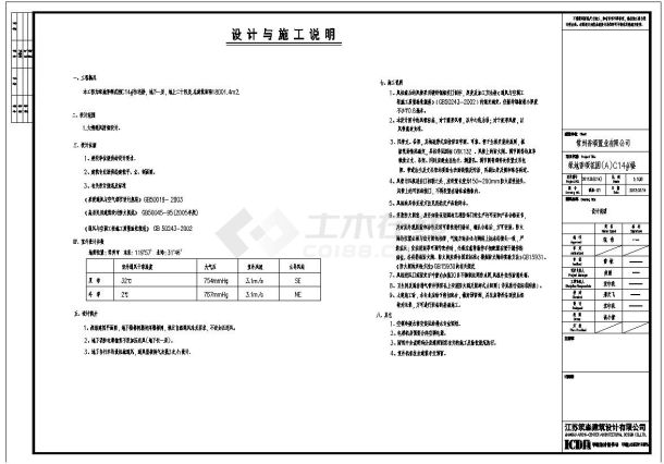 江苏省高层住宅楼暖通施工设计CAD套图-图一