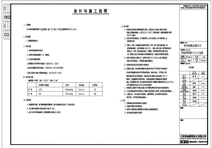 江苏省高层住宅楼暖通施工设计CAD套图_图1