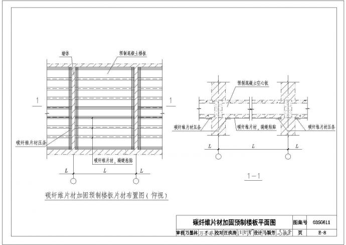 某预制楼板碳纤维加固CAD全套详细平面图_图1
