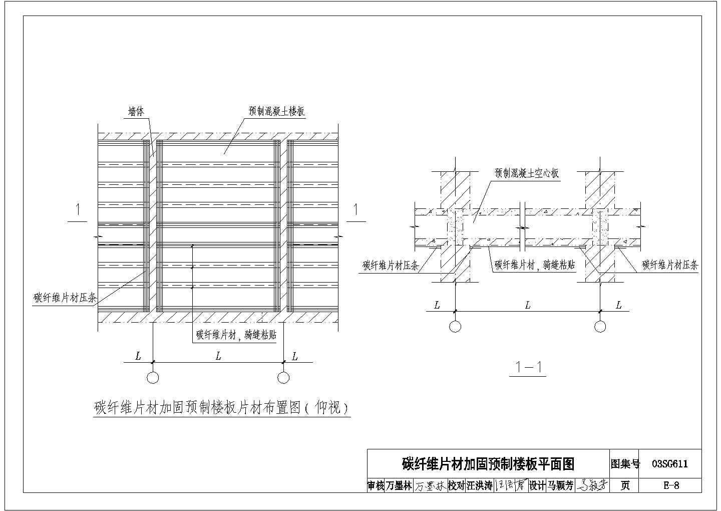 某预制楼板碳纤维加固CAD全套详细平面图