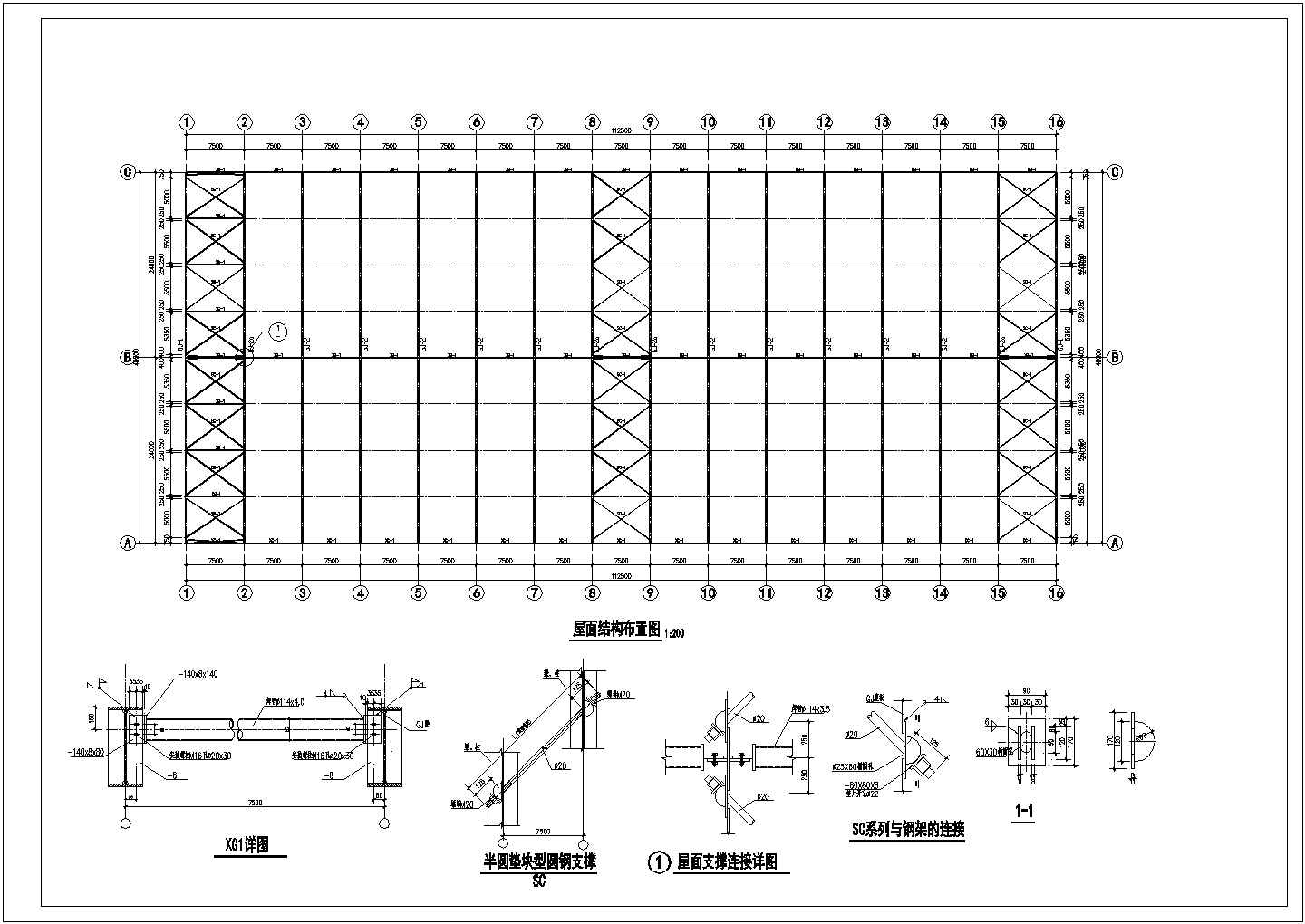 某大型钢结构原料库房建筑结构设计图