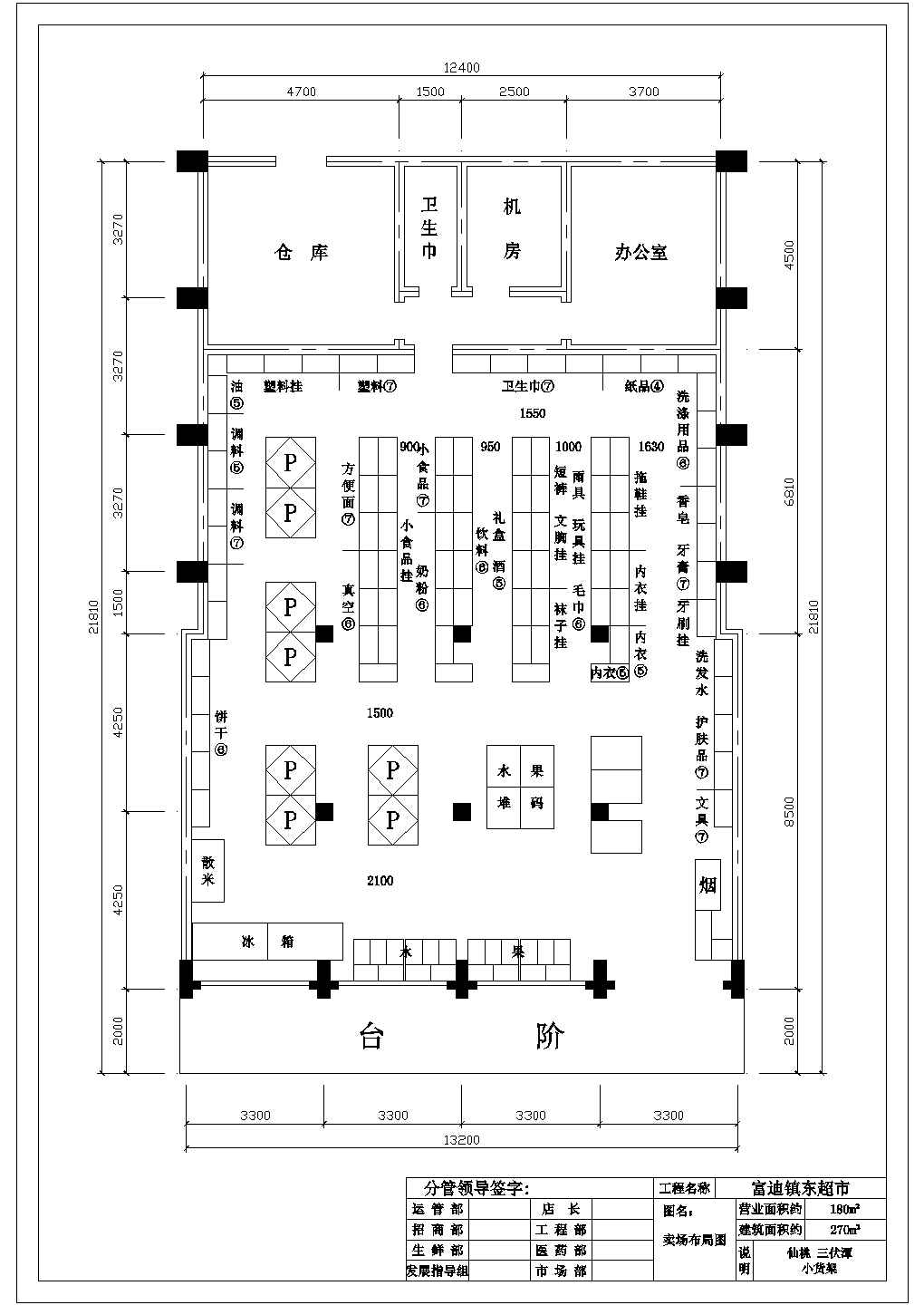 180平米超市卖场布局建筑设计cad施工图