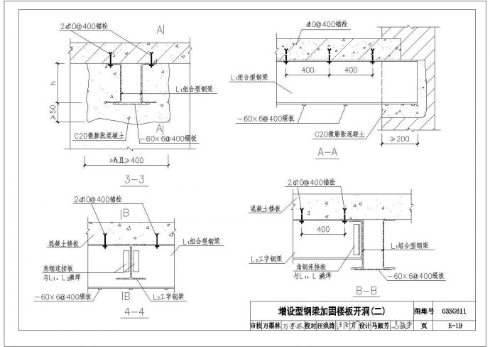 某楼板开洞增设型钢梁加固CAD全套完整构造_图1