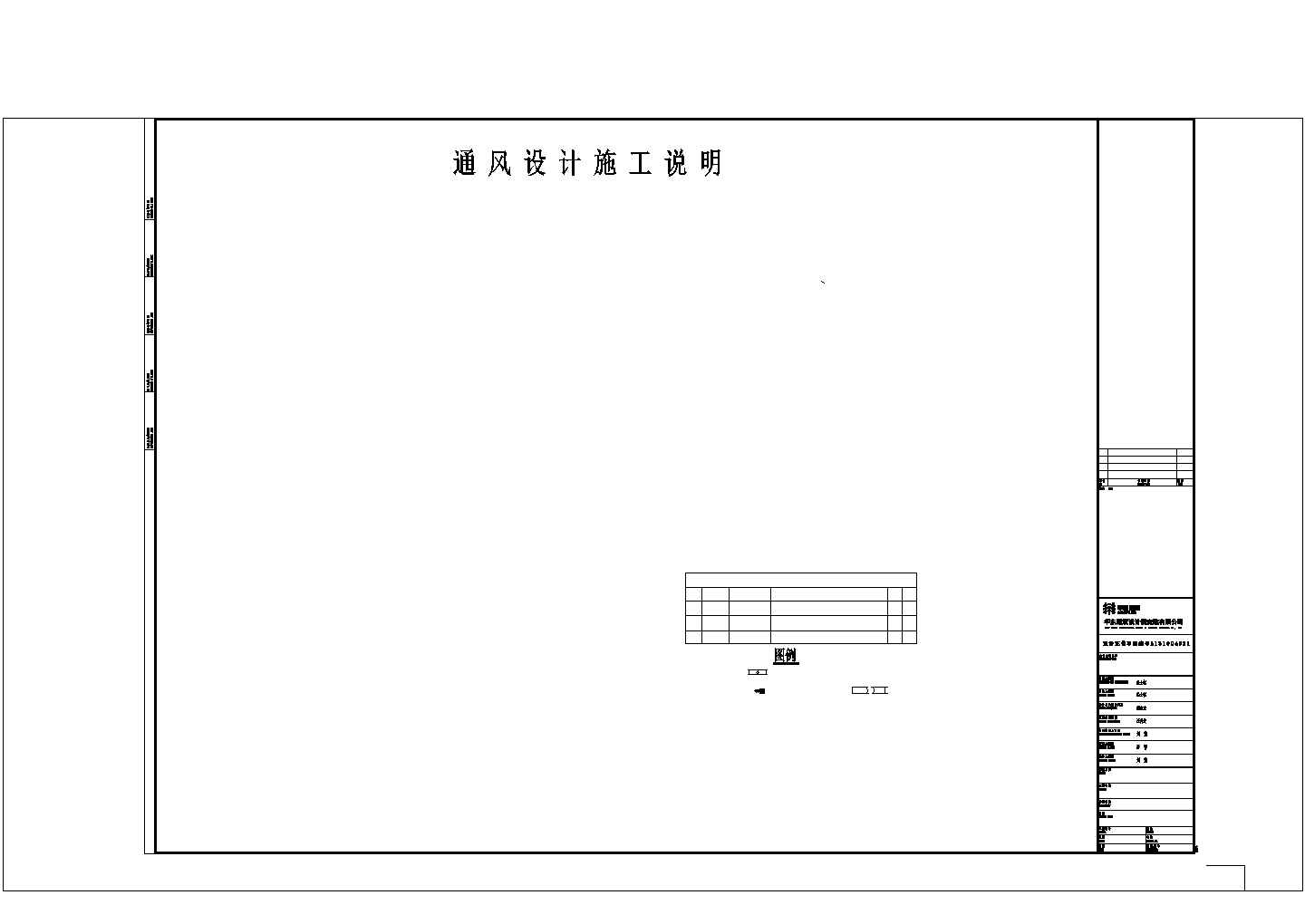 CAD暖通施工图纸-阜阳高速1#楼