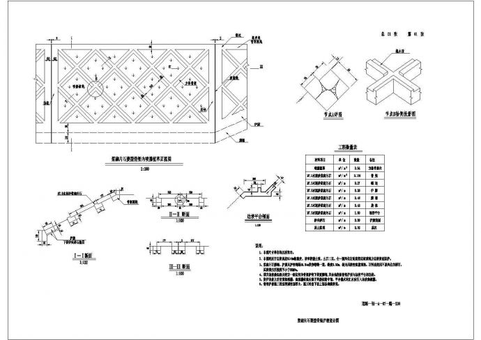 某工程浆砌片石菱形骨架护坡设计cad 施工详图_图1