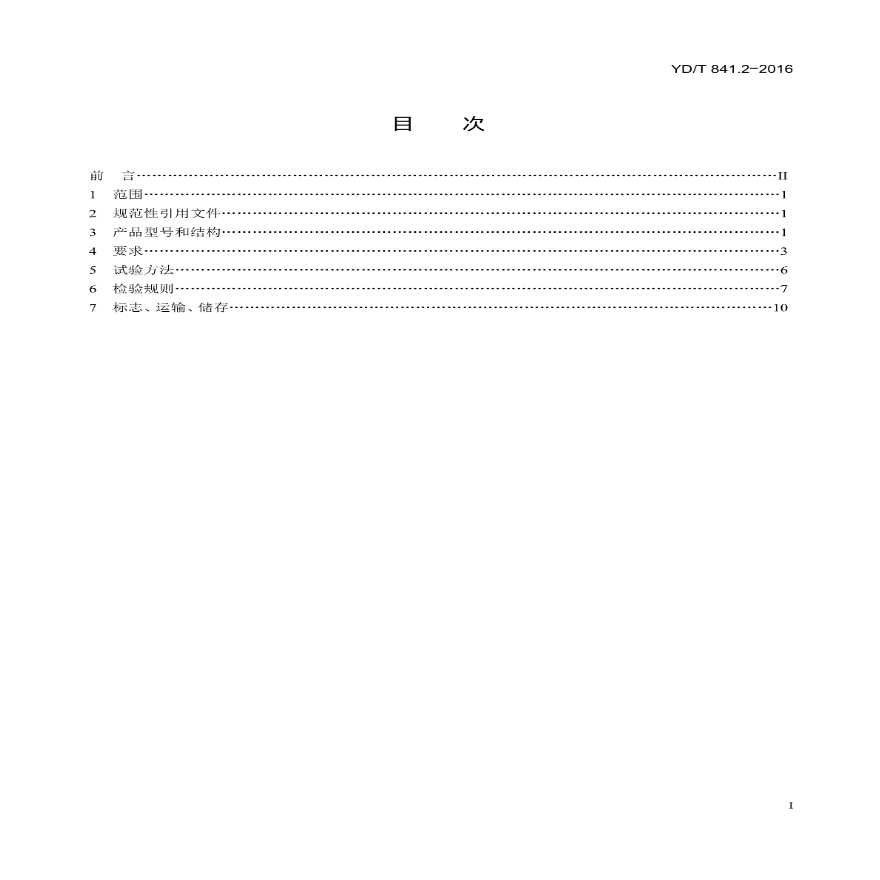 YDT 841.2-2016 地下通信管道用塑料管 第2部分：实壁管-图二