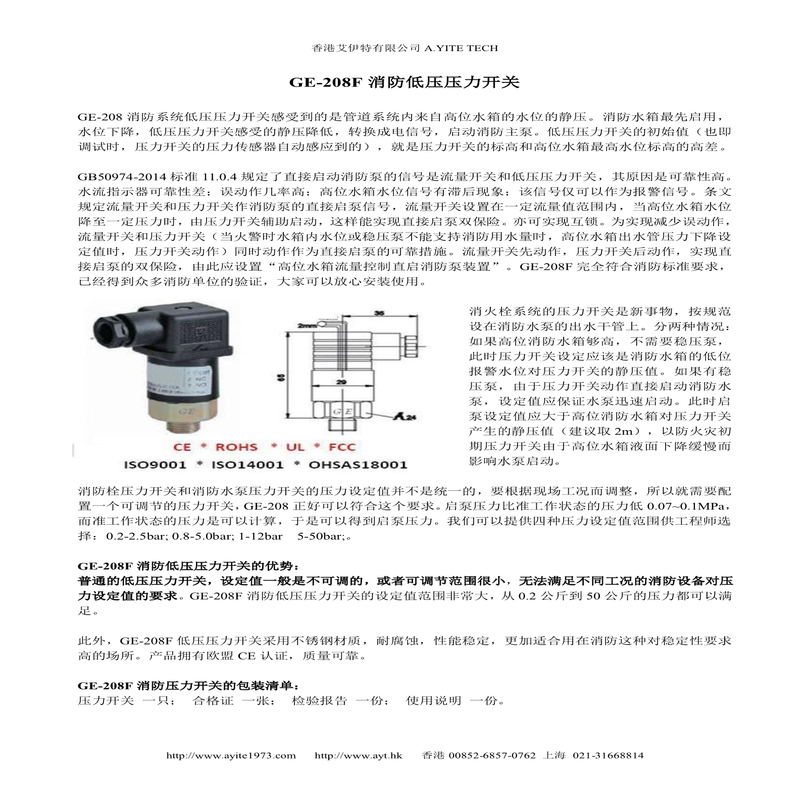 GE-208消防水泵低压压力开关