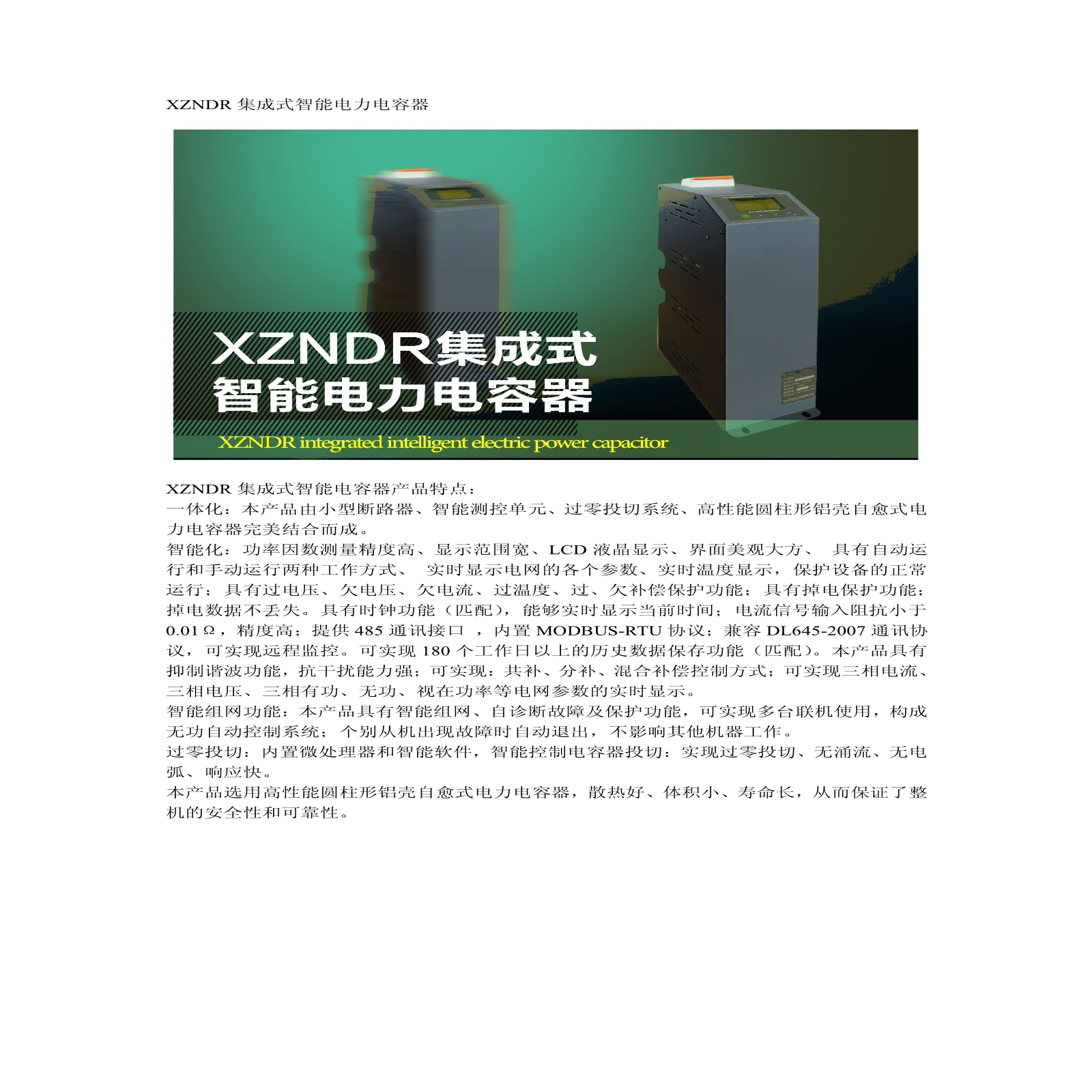 西安渭翔XZNDR智能电容器