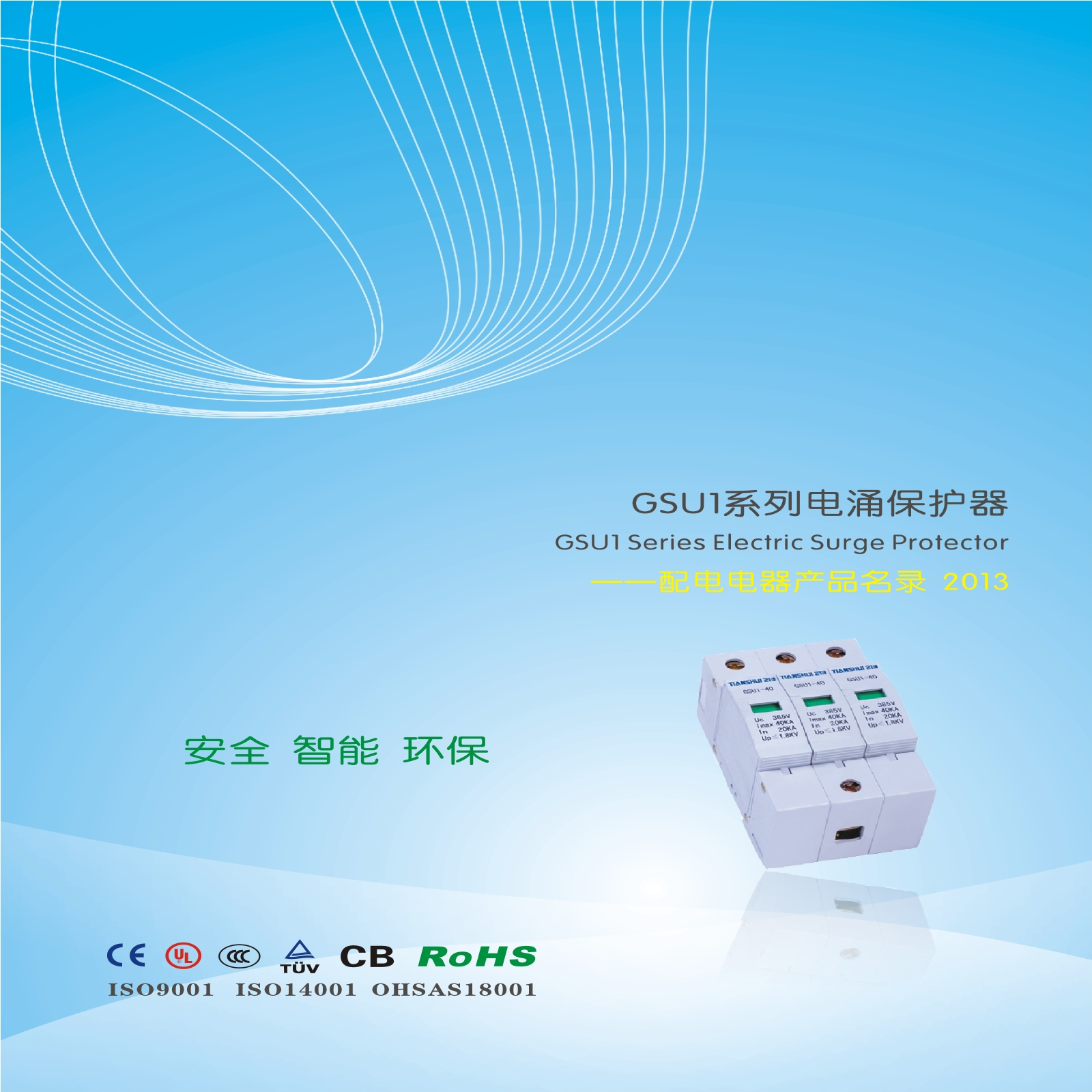 GSU1系列电涌保护器