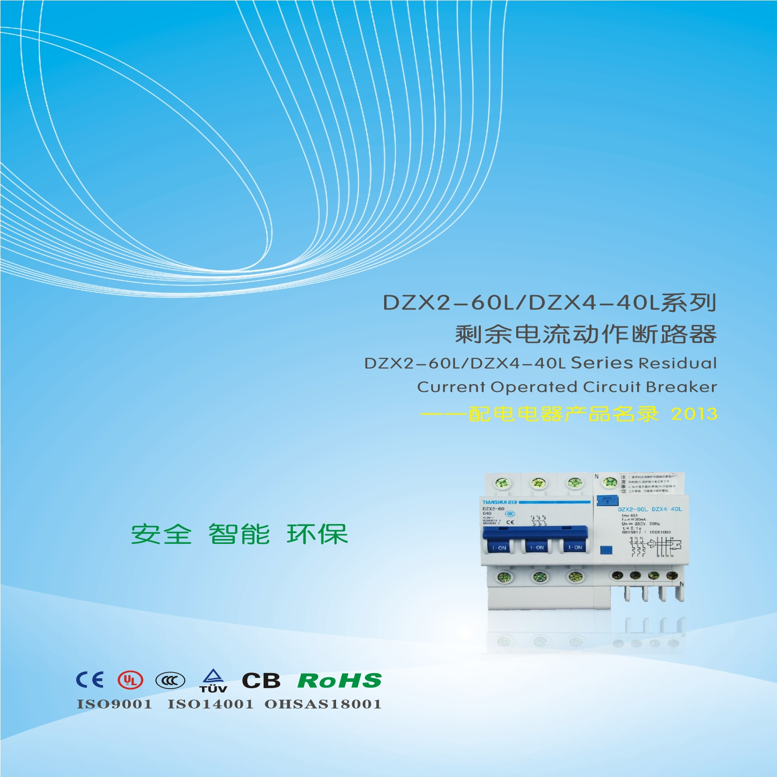 DZX2-60L DZX4-40L系列剩余电流动作断路器