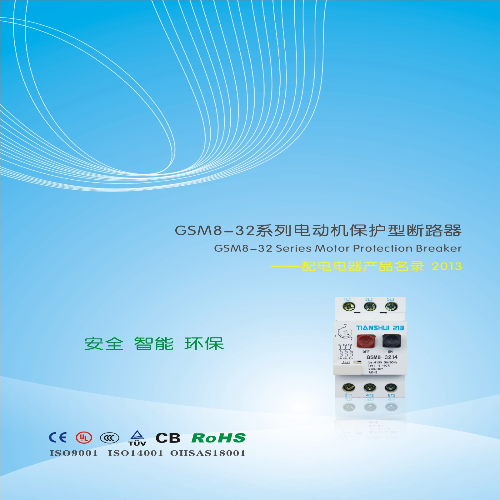GSM8-32系列电动机保护型断路器