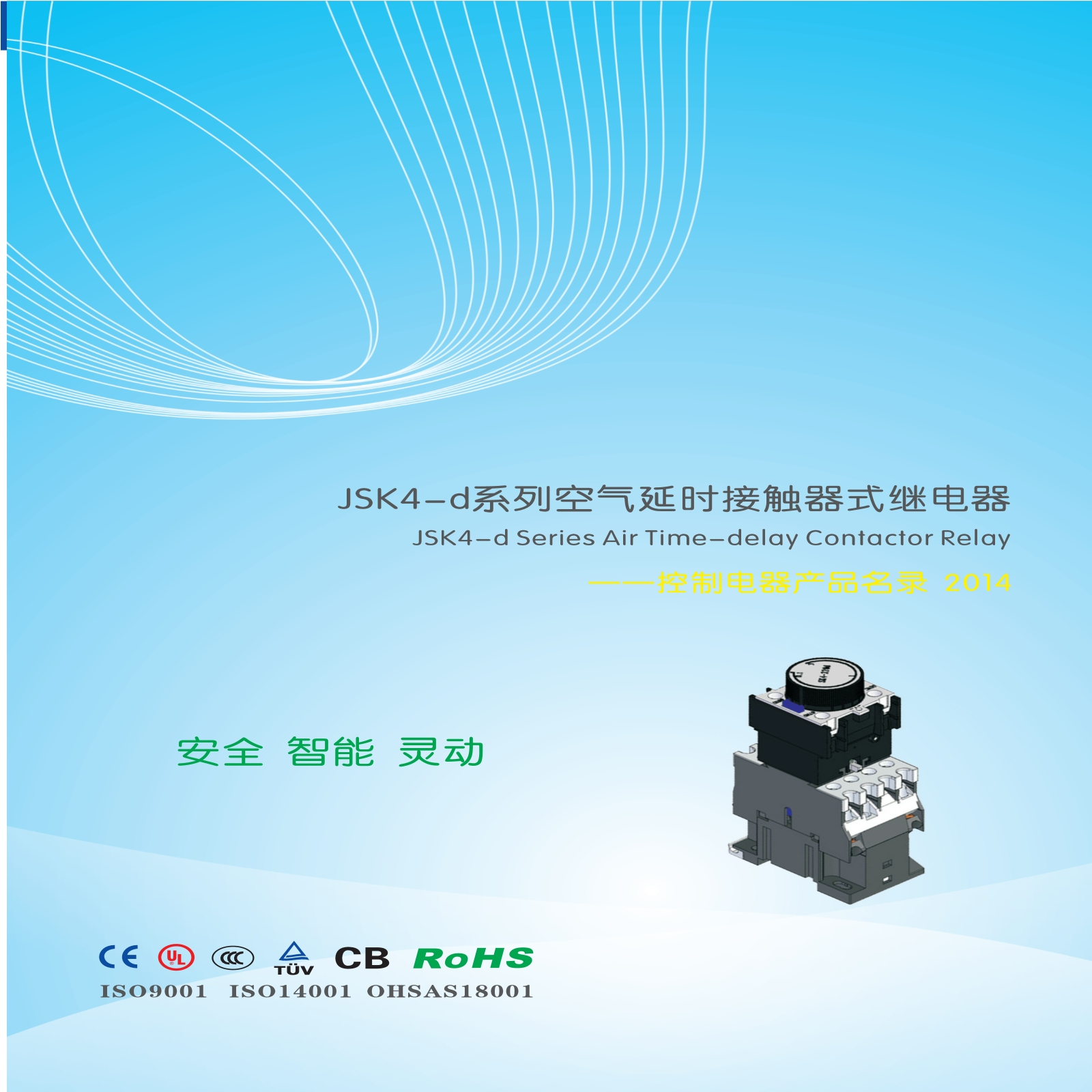 JSK4-d系列空气延时接触器式继电器