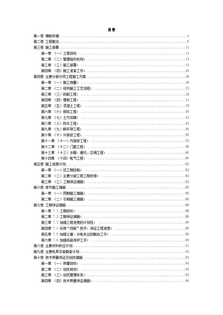 框架结构（智能大厦）施工组织设计文本-图二