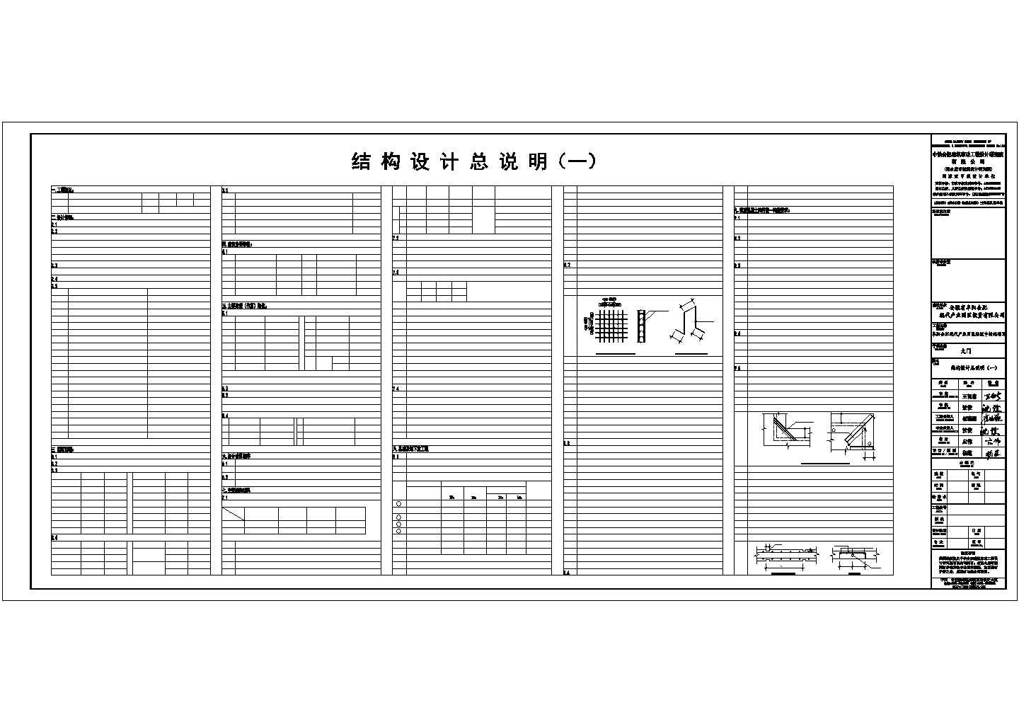 阜阳合肥产业园垃圾站大门CAD结构设计图纸