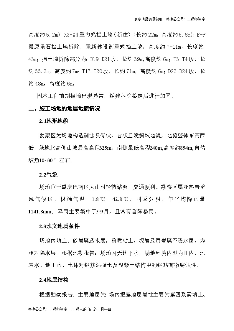 边坡支护专家论证施工方案-2014年.doc-图二