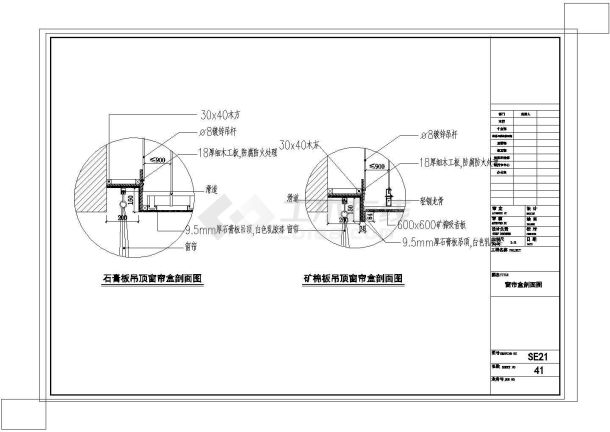 某窗帘盒CAD大样节点设计剖面图-图一