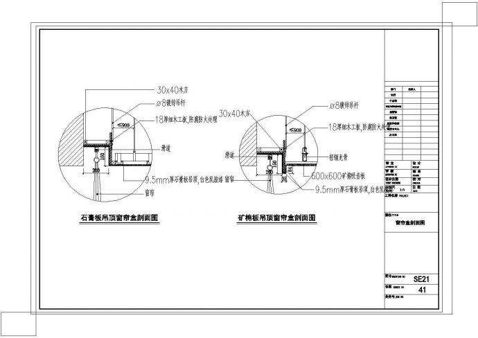 某窗帘盒CAD大样节点设计剖面图_图1