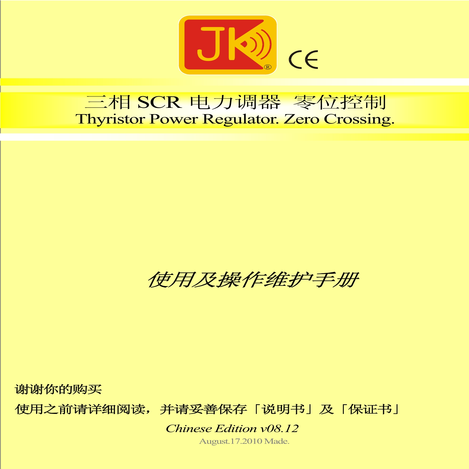 台湾JK积奇零位控制SCR调压器说明书